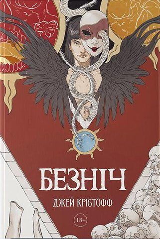 Книга Безніч - обкладинка
