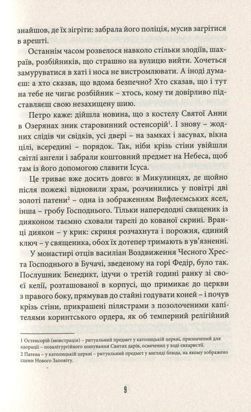 Книга Фелікс Австрія - обкладинка