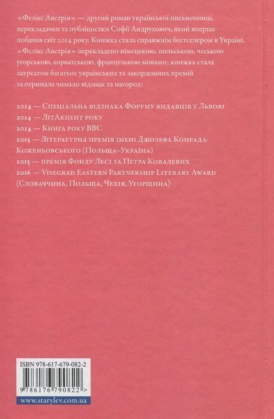 Книга Фелікс Австрія - обкладинка