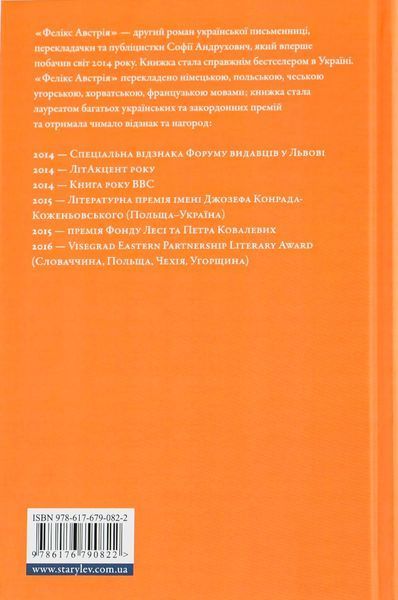 Книга Фелікс Австрія - обкладинка