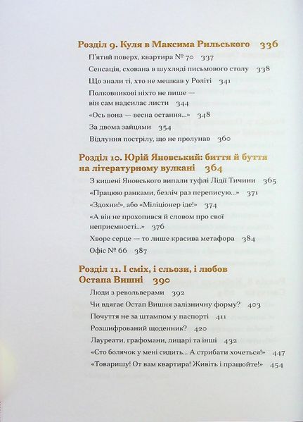 Книга Санаторій - обкладинка