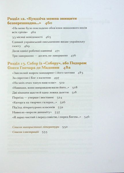 Книга Санаторій - обкладинка