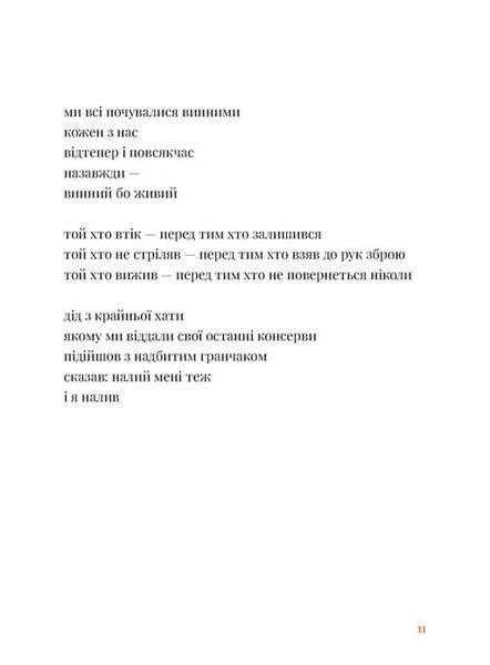 Книга Будемо жити вічно - обкладинка