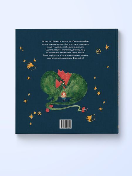 Книга Летюча книжкова крамниця Франкліна - обкладинка