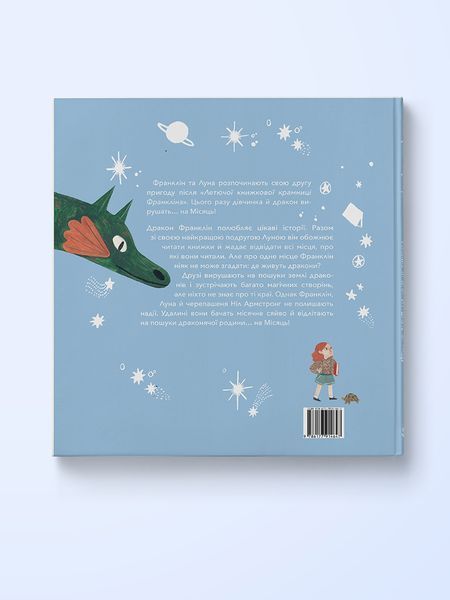 Книга Франклін та Луна вирушають на Місяць - обкладинка