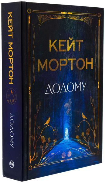 Книга Додому - обкладинка