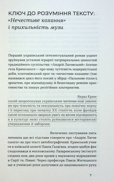 Книга Андрій Лаговський - обкладинка