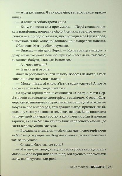 Книга Додому - обкладинка