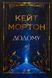 Книга Додому - додаткове зображення номер 1