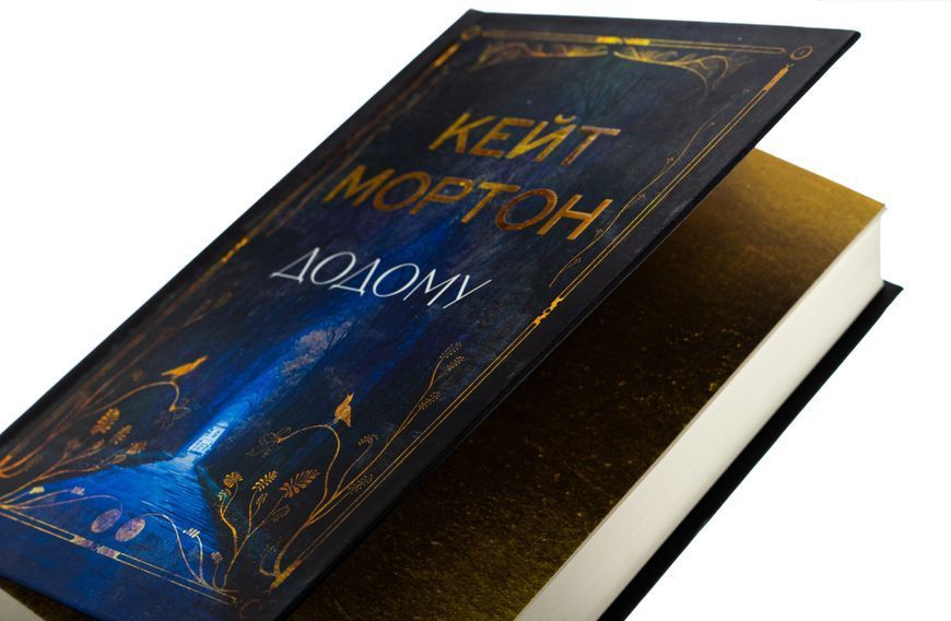 Книга Додому - обкладинка