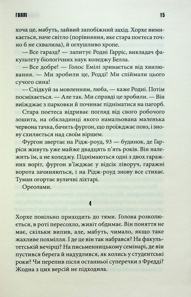 Книга Голлі - обкладинка