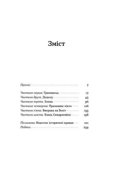 Книга Сатанів. Тевтонське прокляття - обкладинка