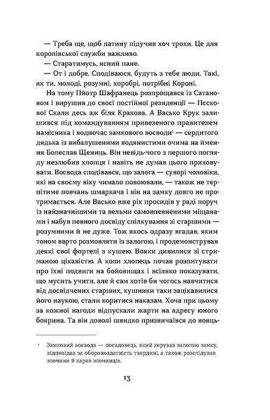Книга Сатанів. Тевтонське прокляття - обкладинка
