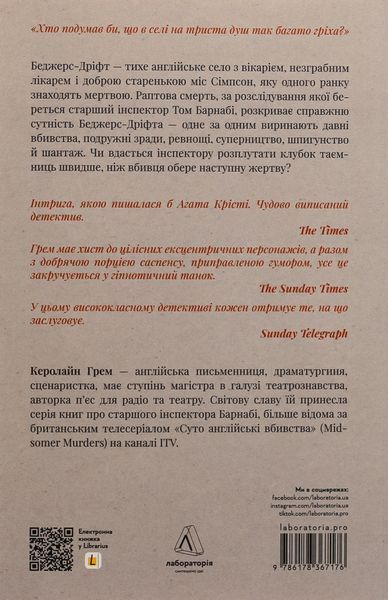 Книга Беджерс-Дріфт. Суто англійські вбивства - обкладинка