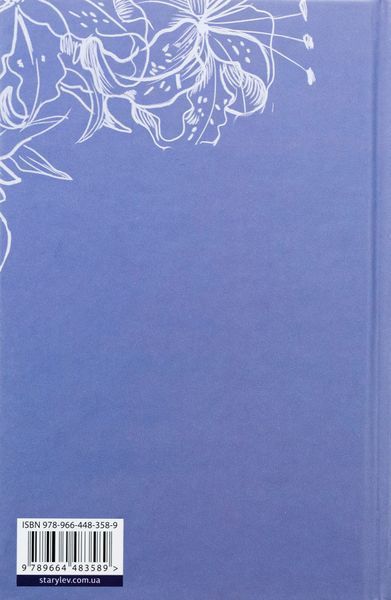 Книга Спекотне літо Нормандії, холодна зима України - обкладинка
