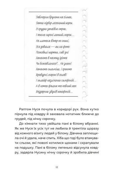 Книга Спекотне літо Нормандії, холодна зима України - обкладинка