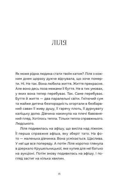 Книга Спекотне літо Нормандії, холодна зима України - обкладинка