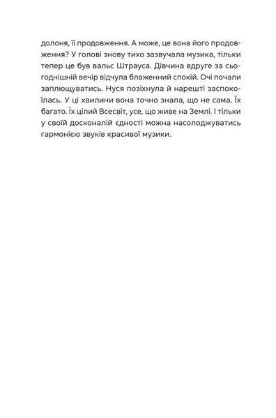 Книга Спекотне літо Нормандії, холодна зима України - обкладинка