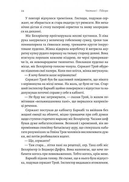 Книга Беджерс-Дріфт. Суто англійські вбивства - обкладинка