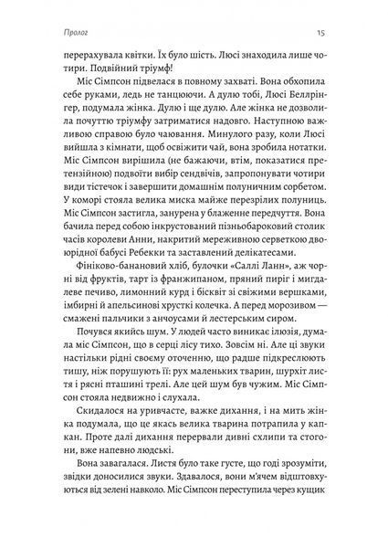 Книга Беджерс-Дріфт. Суто англійські вбивства - обкладинка