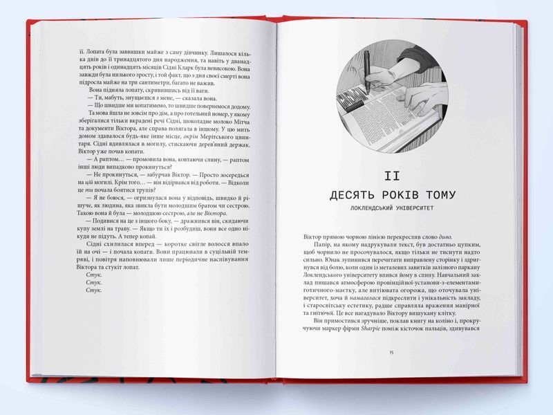 Книга Зловісний - обкладинка