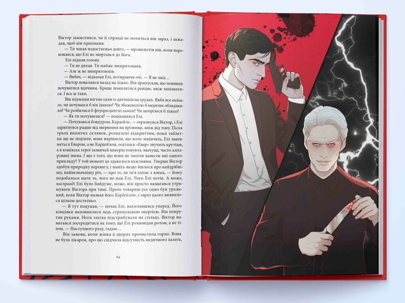 Книга Зловісний - обкладинка