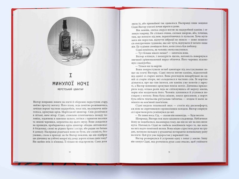 Книга Зловісний - обкладинка