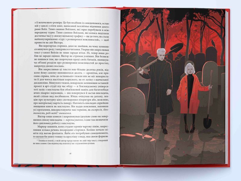 Книга Зловісний - обкладинка