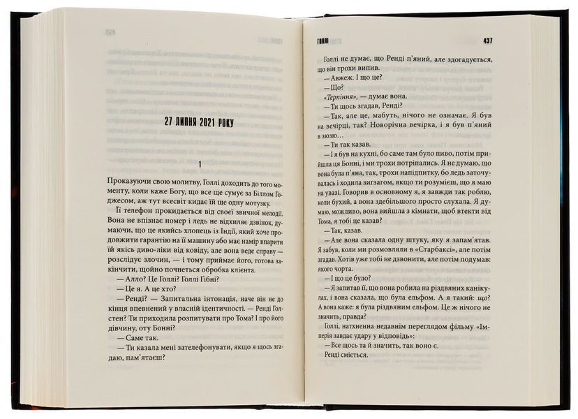 Книга Голлі - обкладинка