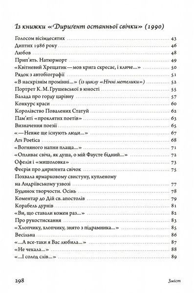 Книга Оксана Забужко. Вірші. 1980-2013 - обкладинка