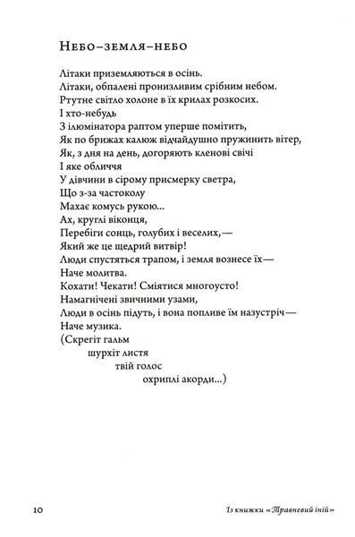 Книга Оксана Забужко. Вірші. 1980-2013 - обкладинка