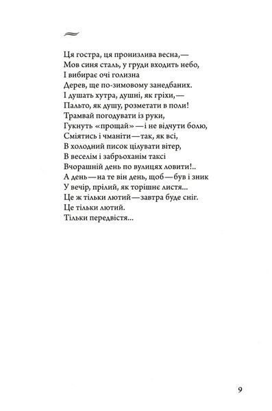 Книга Оксана Забужко. Вірші. 1980-2013 - обкладинка