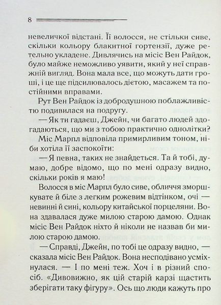 Книга Гра дзеркал - обкладинка