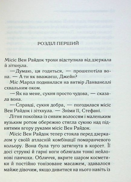 Книга Гра дзеркал - обкладинка