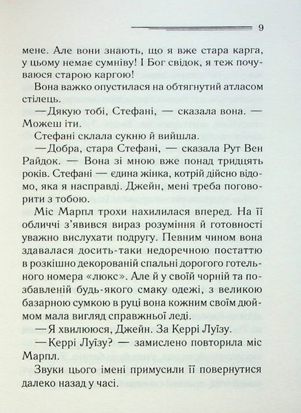Книга Гра дзеркал - обкладинка