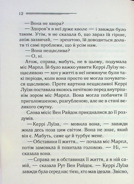 Книга Гра дзеркал - обкладинка