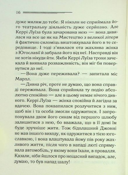 Книга Гра дзеркал - обкладинка