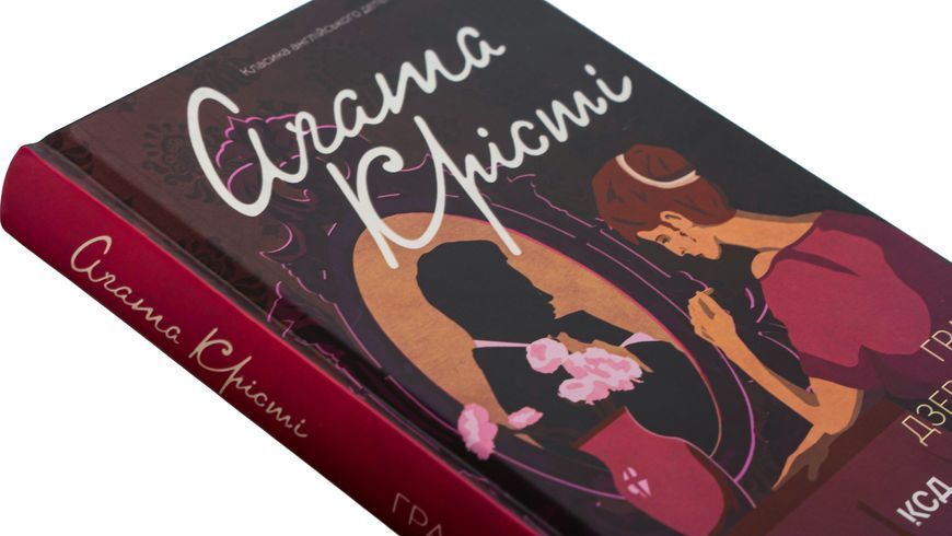 Книга Гра дзеркал - обкладинка