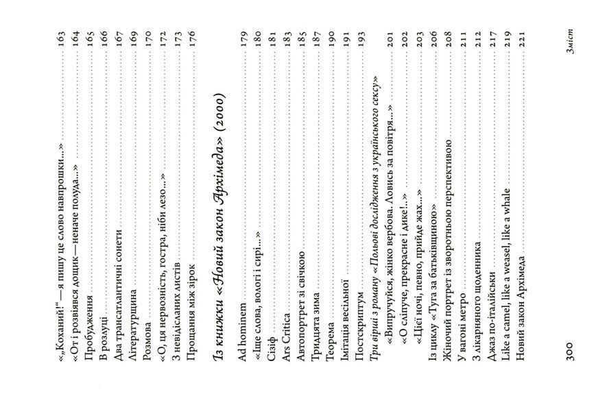 Книга Оксана Забужко. Вірші. 1980-2013 - обкладинка