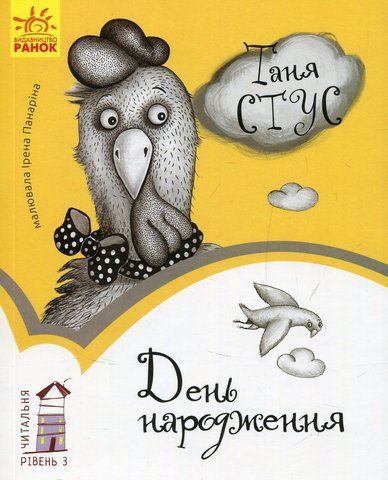 Книга День народження - обкладинка