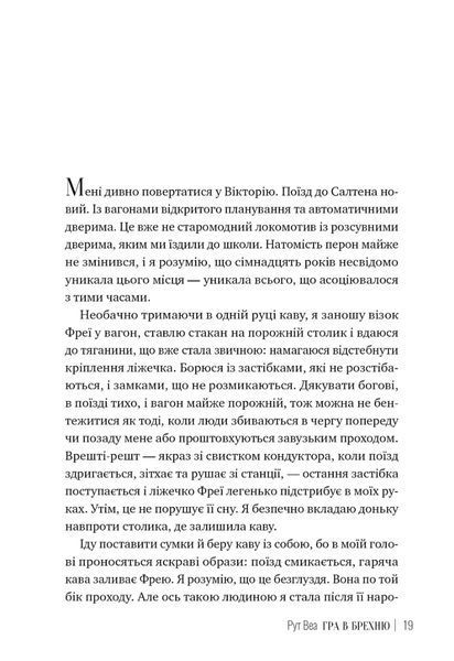 Книга Гра в брехню - обкладинка