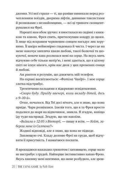 Книга Гра в брехню - обкладинка