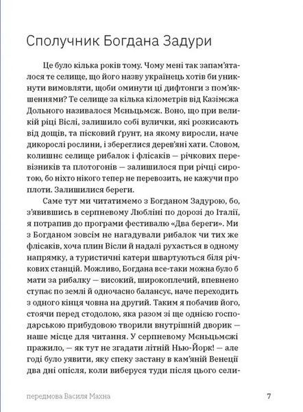 Книга Прості Істини - обкладинка