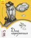 Книга День народження - додаткове зображення номер 1
