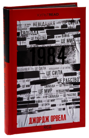 Книга 1984. Колгосп тварин. Ексклюзивне видання - обкладинка