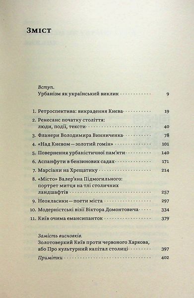 Книга Марсіани на Хрещатику. Літературний Київ початку XX століття - обкладинка