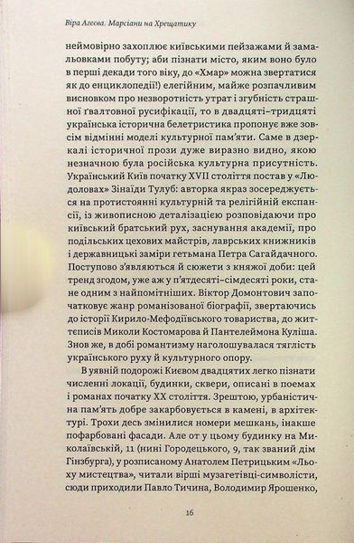 Книга Марсіани на Хрещатику. Літературний Київ початку XX століття - обкладинка