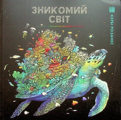 Книга Зникомий світ - обкладинка