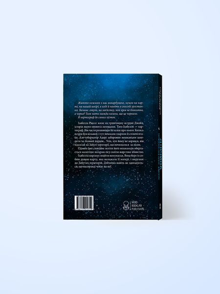 Книга Дівчина з чорнила та зірок - обкладинка