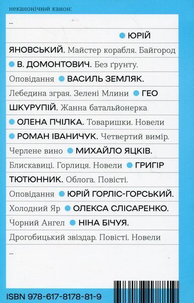 Книга Дрогобицький звіздар. Повісті. Новели - обкладинка